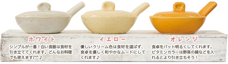 ホワイト・イエロー・オレンジ