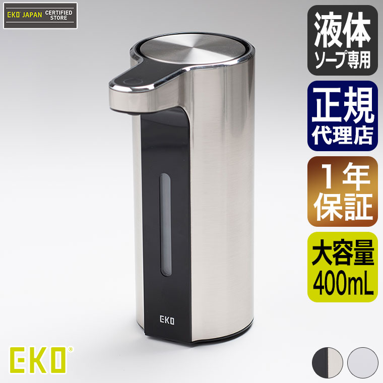 EKO イーケーオー アロマソープディスペンサー 液体ソープラージ