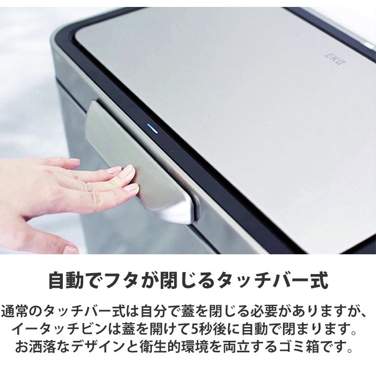 EKO（イーケーオー） イータッチ エレクトリック タッチ ビン 30L