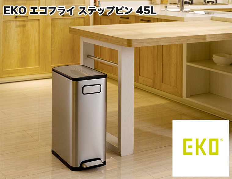 EKO (正規品) ゴミ箱 45L エコフライ ステップビン EK9377MT-45L