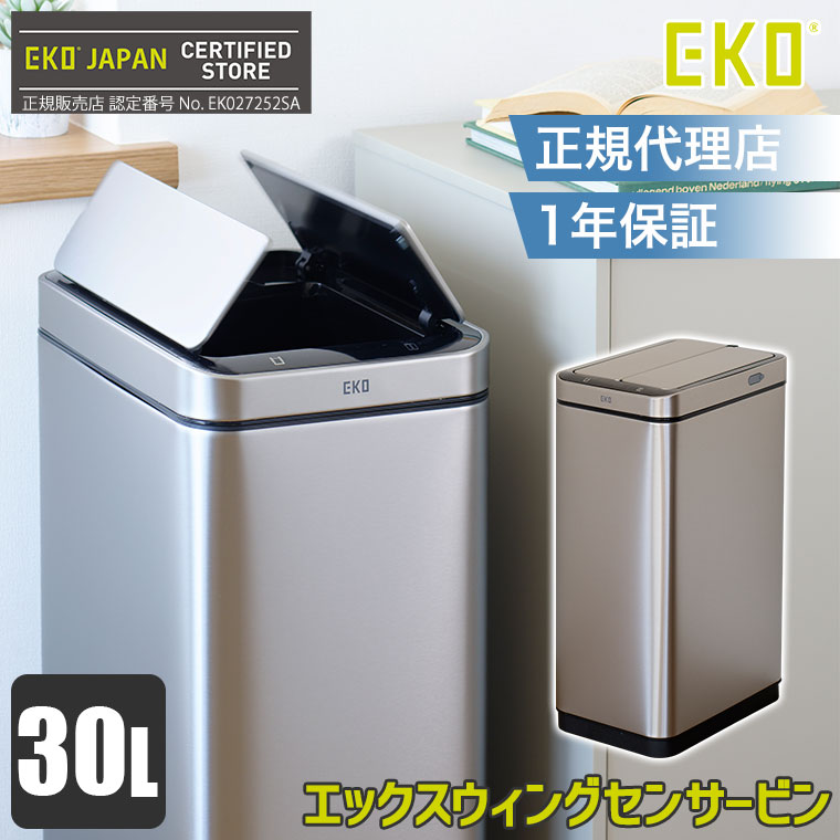 (正規輸入品) EKO イーケーオー エックスウィングセンサービン 30L シルバー EK9387RMMT-30L ゴミ箱