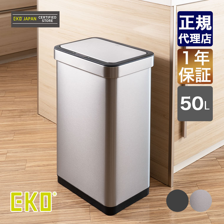 EKO（イーケーオー） エコノヴァ センサービン 50L EK9578-50L ゴミ箱
