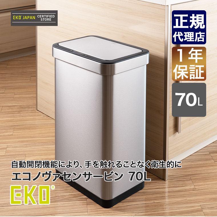 EKO（イーケーオー） エコノヴァ センサービン 70L シルバー EK9578MMT