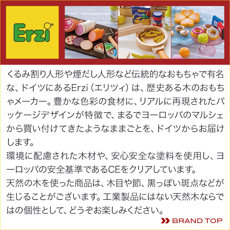 エド・インター（Ed・Inter） Erzi エリツィ たまごセット