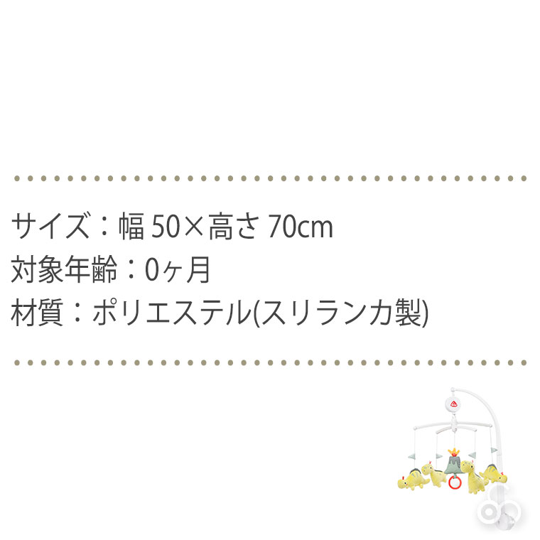 フェーン オルゴールメリー・ハッピーディノ FE51063 おもちゃ 知育玩具 0歳 男の子 女の子 出産祝い プレゼント 赤ちゃん ベビー ベッドメリー｜sun-wa｜06