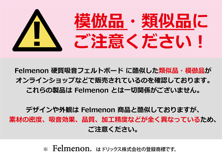 フェルメノン 防音フェルトボード（＋吸音） FMSシリーズ 80×60cm 4枚
