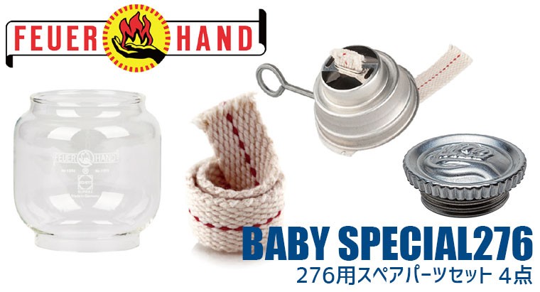 FEUER HANDフュアハンドランタン276用スペアパーツセット4点