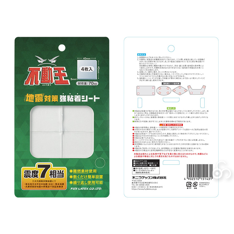 不動王 地震対策強粘着シート 耐荷重70kg 4cm×4cm 4枚入り FFT-106 家具 家電 転倒防止 災害 |  | 03
