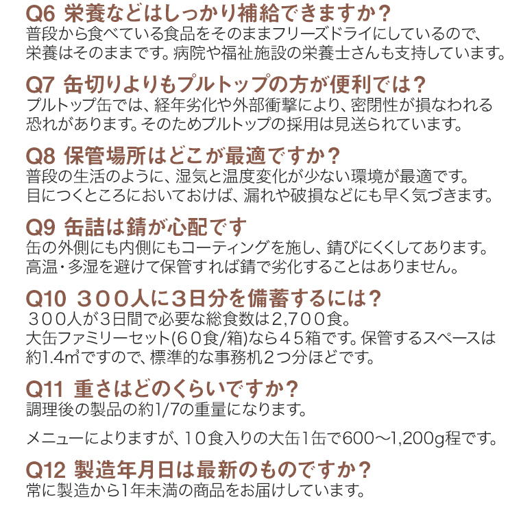 小缶 バラエティセット 2.5食×6缶セット (15食相当) マツコの知らない世界 非常食 備蓄 被災 避難 防災 災害 FL2set |  | 13