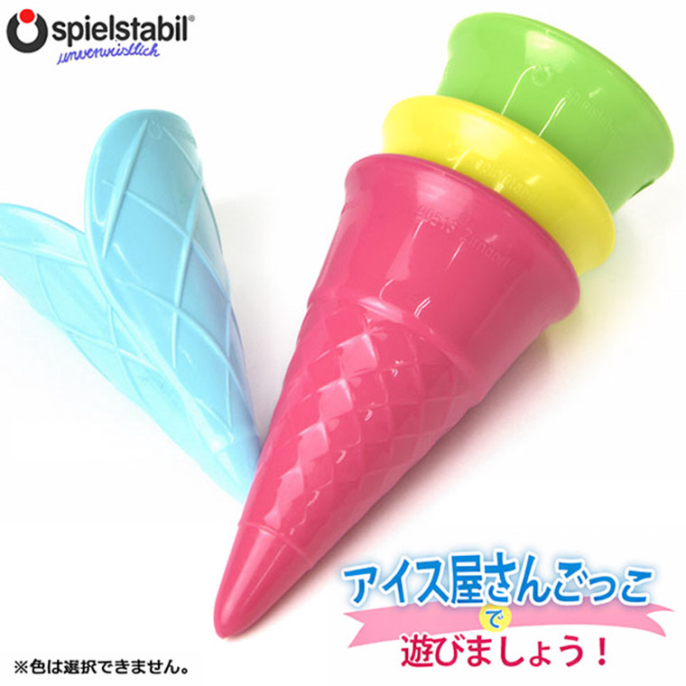 フックス フックス・アイスコーン 4ヶセット FU7412 砂場 水遊び おもちゃ 知育玩具 1歳 2歳 3歳 4歳 5歳