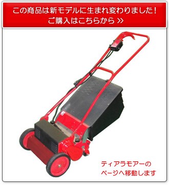 旧商品 キンボシ ゴールデンスター 電気式芝刈り機 ラックモアー GAS-280RW : gas-280rw : サンワショッピング - 通販 -  Yahoo!ショッピング