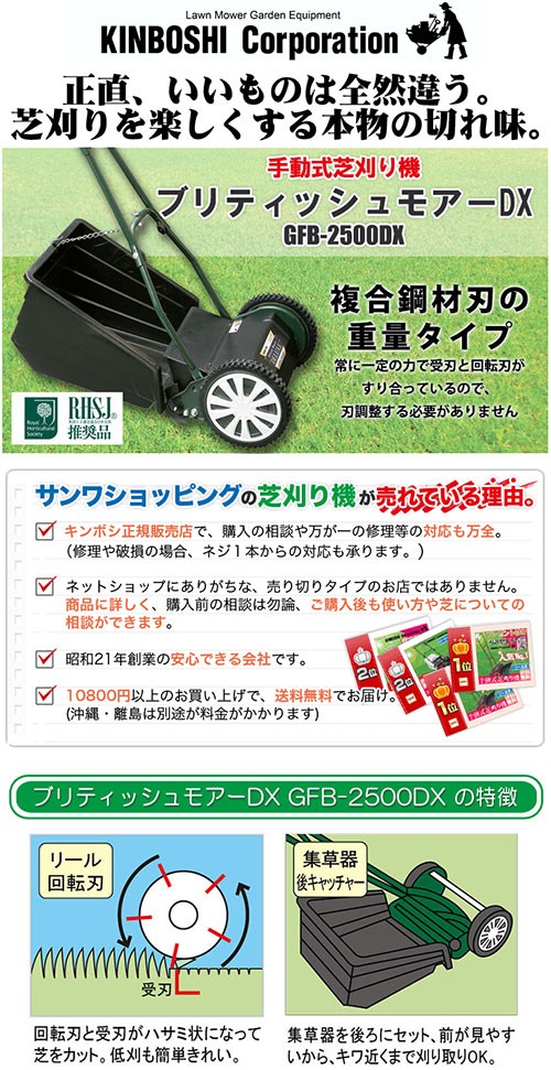 手動芝刈り機 キンボシ ブリティッシュモアーDX GFB-2500DX 研磨