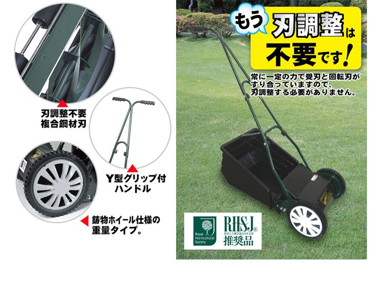 手動芝刈り機 キンボシ ブリティッシュモアーロイヤル GFB-2500R