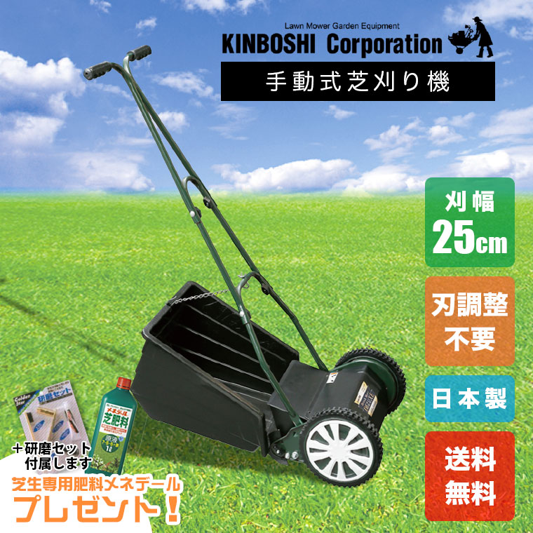 旧商品 手動芝刈り機 キンボシ ナイスバーディーモアー GSB