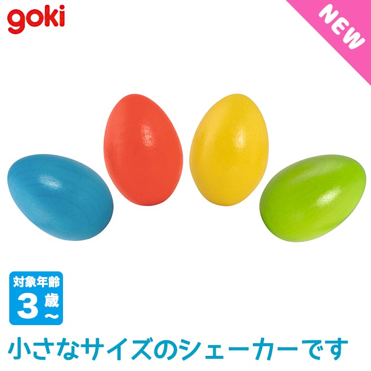 Yahoo! Yahoo!ショッピング(ヤフー ショッピング)Gollnest & Kiesel GmbH & Co. KG ゴルネストアンドキーセル エッグシェーカー GK0102 知育玩具 おもちゃ 男の子 女の子 マラカス 2歳 3歳
