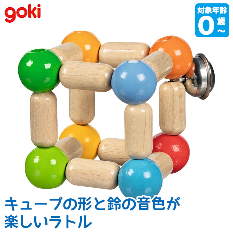 おもちゃ ゴキ Goki タッチキューブ・カラー GK5284 知育玩具 おもちゃ