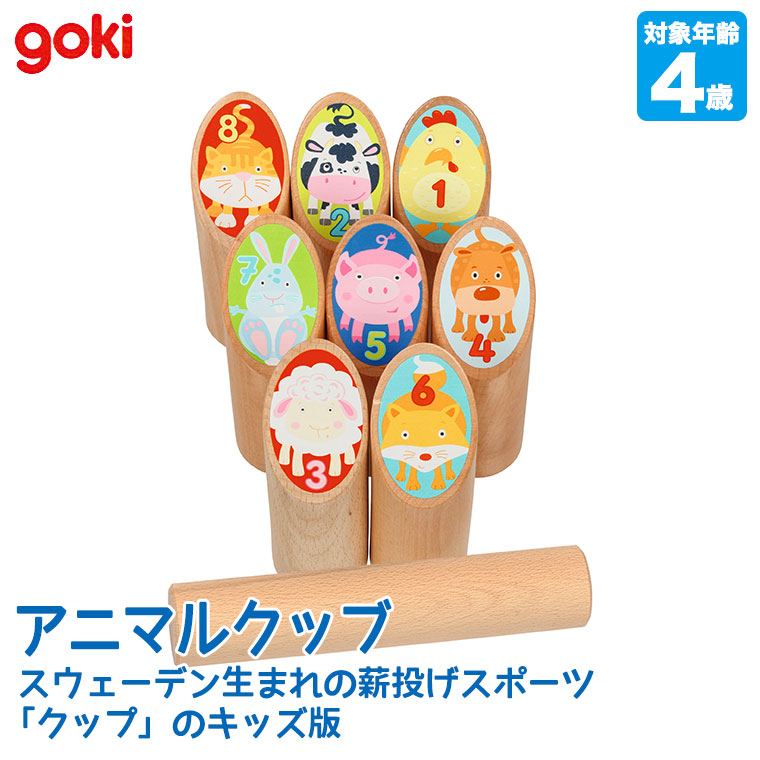 ゴキ Goki ゴルネストアンドキーゼル アニマルクッブ GK6648 知育玩具 おもちゃ 木製 3歳 4歳 5歳 男の子 女の子 誕生日 プレゼント｜sun-wa｜02