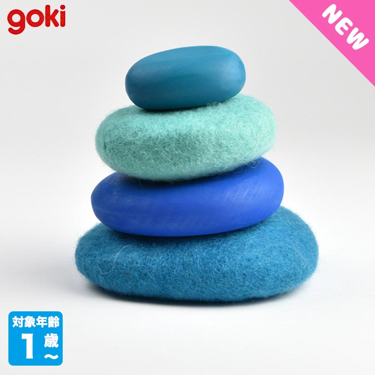 Yahoo! Yahoo!ショッピング(ヤフー ショッピング)Gollnest & Kiesel GmbH & Co. KG ゴルネストアンドキーセル フェルトと木の青い石 GK8345 知育玩具 おもちゃ 男の子 女の子 フェルト 1歳 2歳 3歳