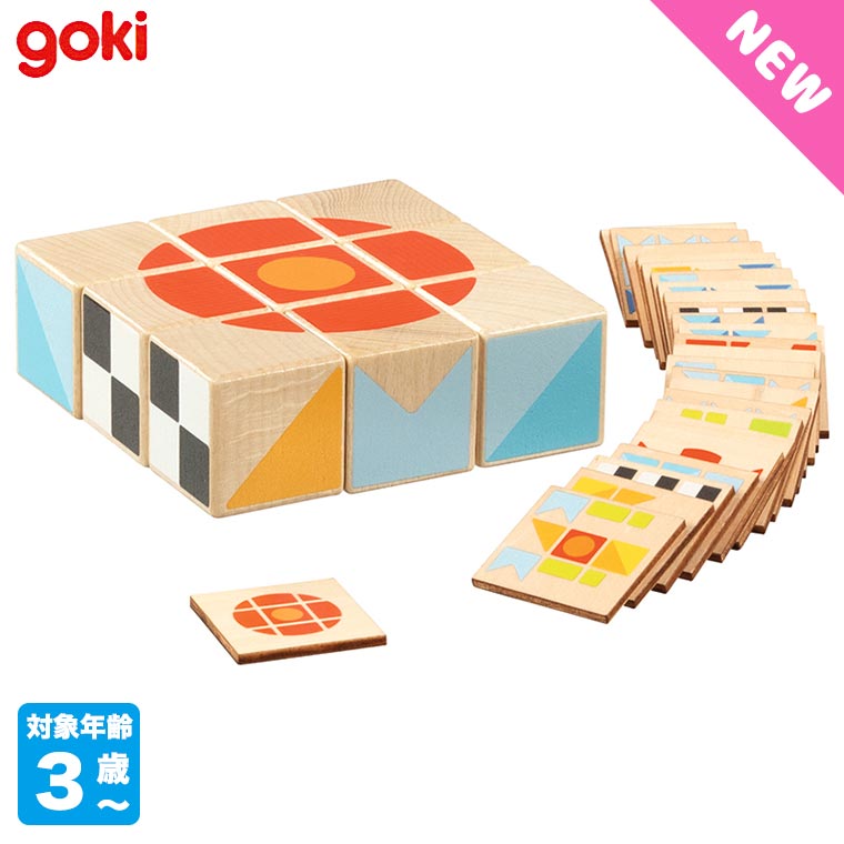 (レビュー特典あり) ゴルネストアンドキーゼル 6面体パズルゲーム・9pcs GK8387 知育玩具 おもちゃ 2歳 3歳 4歳
