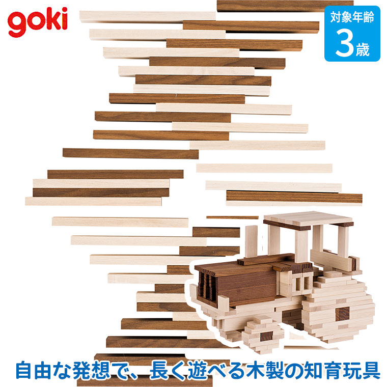 ゴルネストアンドキーセル バオバブスティック GK8532 goki おもちゃ 知育玩具 1歳 2歳 3歳 男の子 女の子 木製 木のおもちゃ 木製玩具
