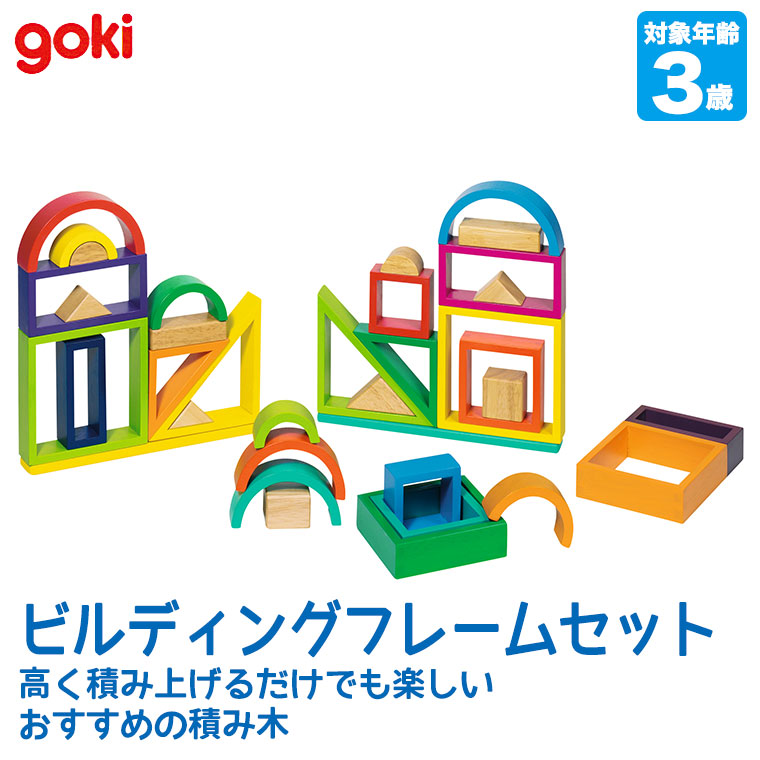 ゴキ Goki ゴルネストアンドキーゼル ビルディングフレームセット