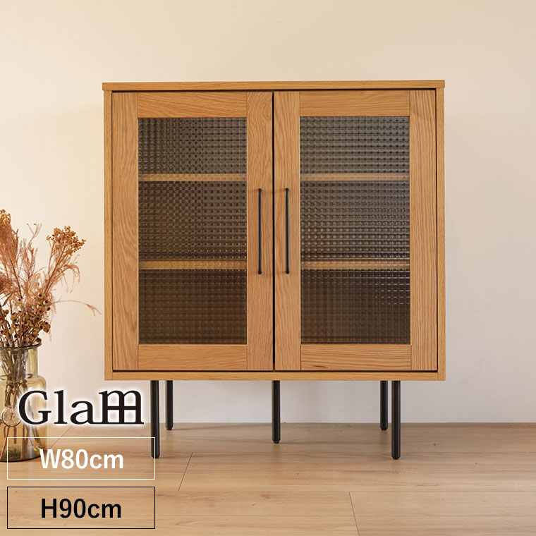 追跡付★Glam グラム ガラスチェスト GLM-GS80 リビング収納 収納家具 扉付き 北欧
