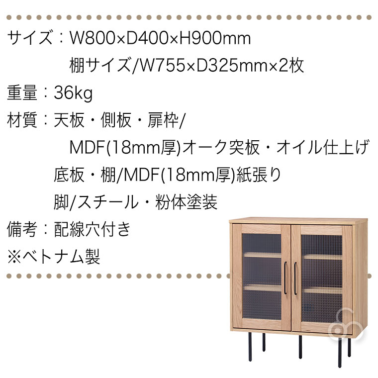 追跡付★Glam グラム ガラスチェスト GLM-GS80 リビング収納 収納家具 扉付き 北欧