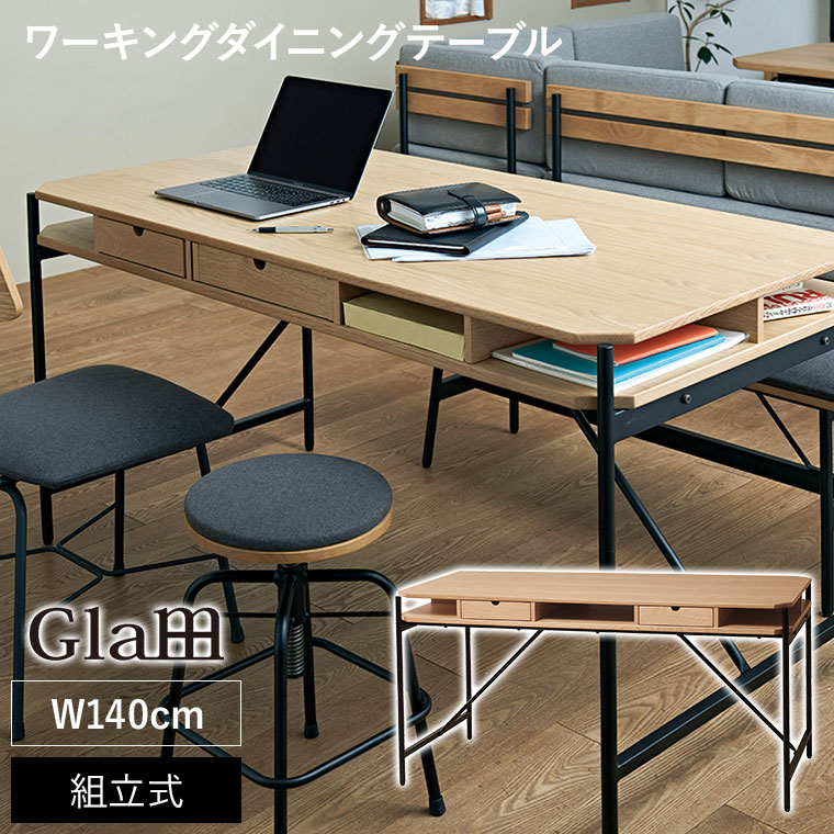グラム ワーキングダイニングテーブル 幅140cm GLMDT140 ダイニング