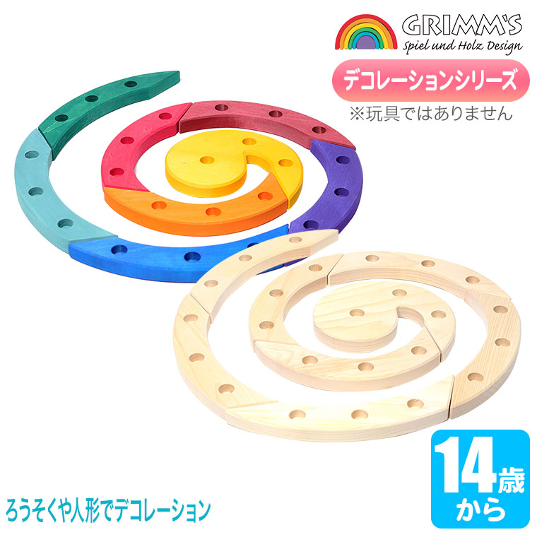 (6/30から値上) グリムス Grimm's デコフレ・スパイラル・ナチュラル 虹霓 GM03200 GRIMM'S 室内装飾 飾りつけ