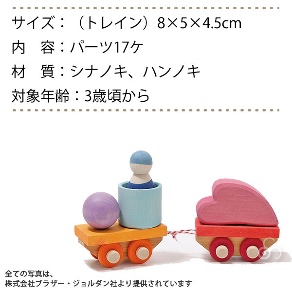 グリムス 積み木 グリムストレインセット GM09090 おもちゃ 知育玩具 1