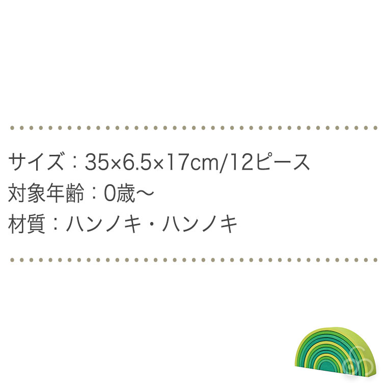 グリムス 積み木 ライムアーチ・大 GM10671 おもちゃ 知育玩具 0歳 1歳