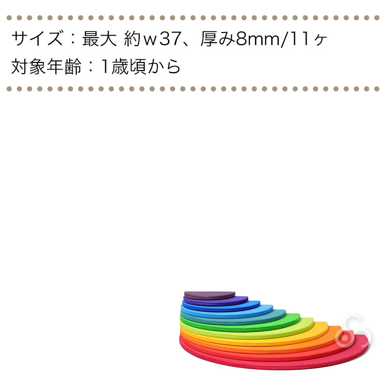 グリムス 半円盤・レインボー GM10675 積み木 知育玩具 赤ちゃん