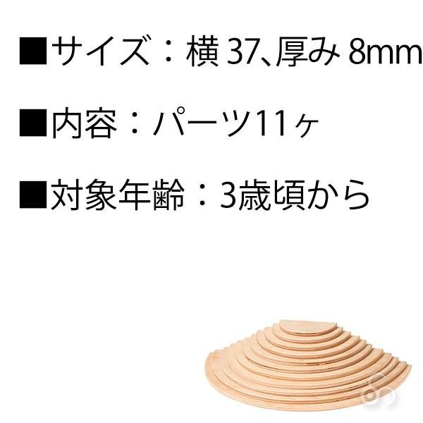 グリムス 積み木 半円盤・ナチュラル GM10676 GRIMM'S 木製 おもちゃ