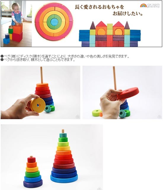 グリムス スタッキングタワー・大 GM11000(知育玩具) 赤ちゃん ベビー 
