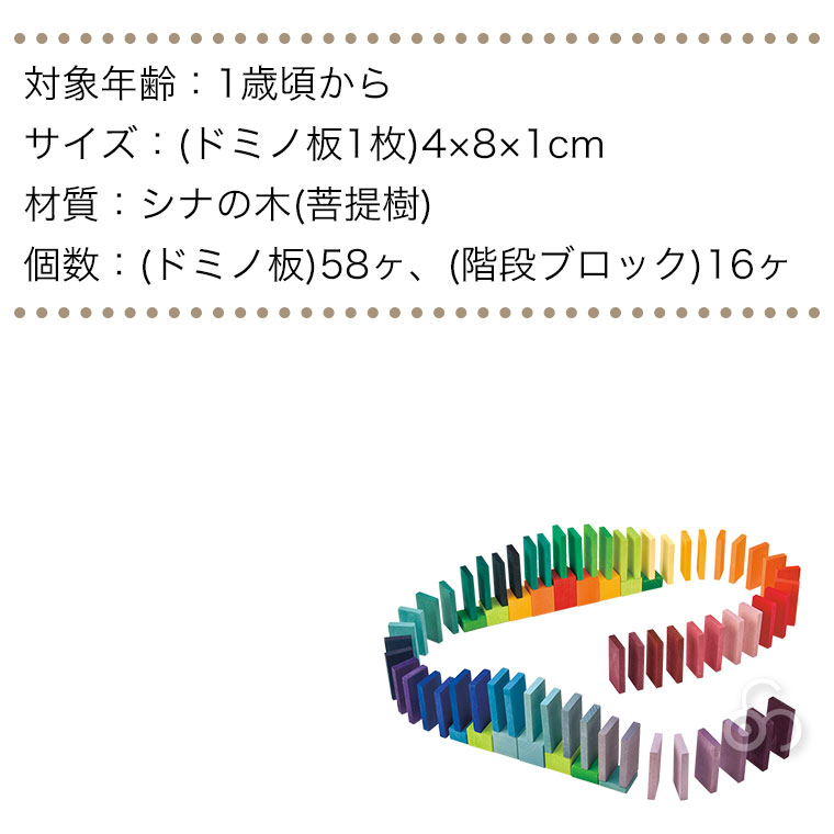 グリムス にじのドミノ GM40376(知育玩具) 赤ちゃん ベビー 出産祝い 子供 おもちゃ 木製玩具 積み木 0歳 1歳 2歳 3歳