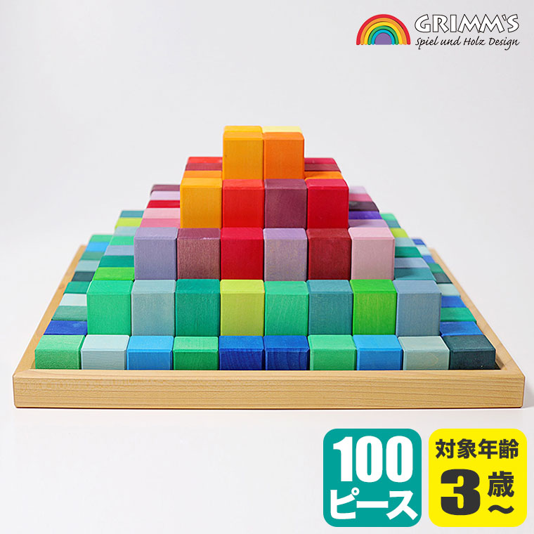 【ゲリラセール】グリムス にじのステップブロック 大 100pc Grimm's Spiel & Holz Design グリムス社］にじのステップ