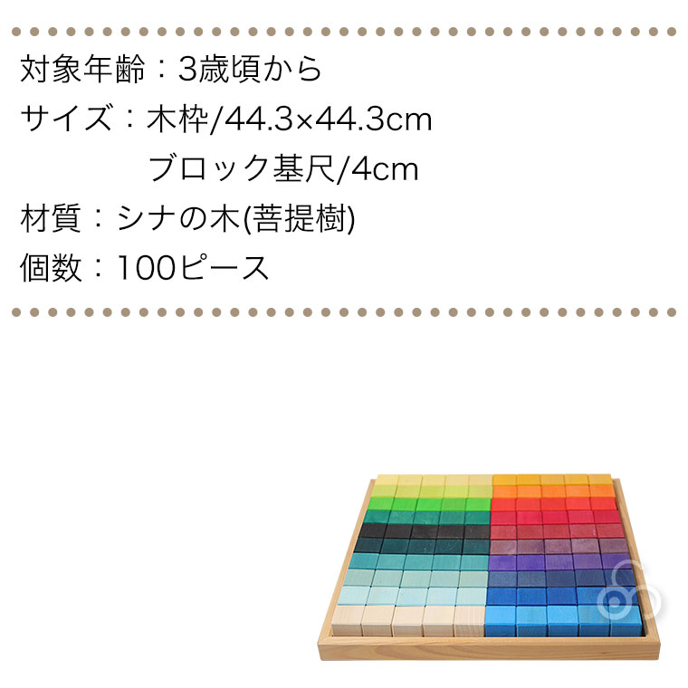 グリムス 積み木 にじのキューブ・大・100pcs GM42260 知育玩具