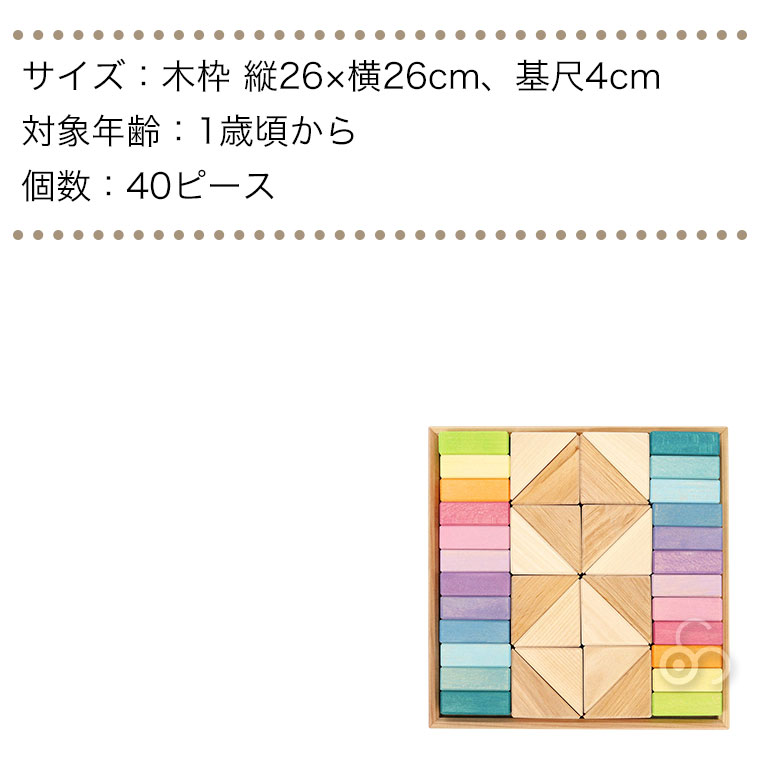 グリムス 積み木 Grimm's キューブパステル・デュオ・40pcs GM43112