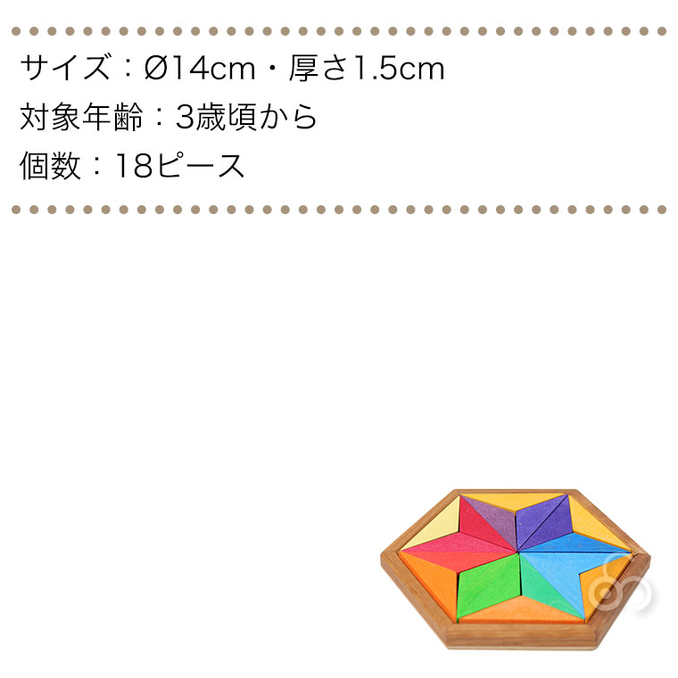 グリムス 積み木 Grimm's 星のヘキサゴン・小 GM43332 GRIMM'S 知育