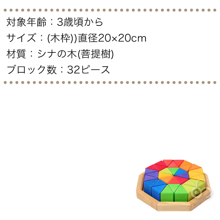 グリムス 積み木 にじのオクタゴン・小 GM43460 知育玩具 GRIMM'S
