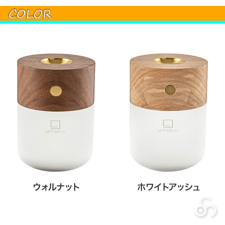 GINGKO スマートディフューザーランプ ウォルナット ホワイトアッシュ GNK040006 アロマディフューザー 水なし ランプの画像