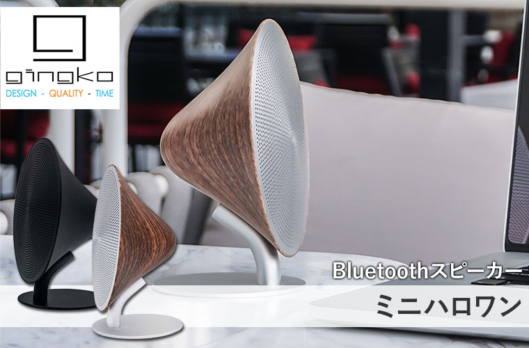 GINGKO ギンコー ミニハロワン Bluetooth スピーカー GNK110004