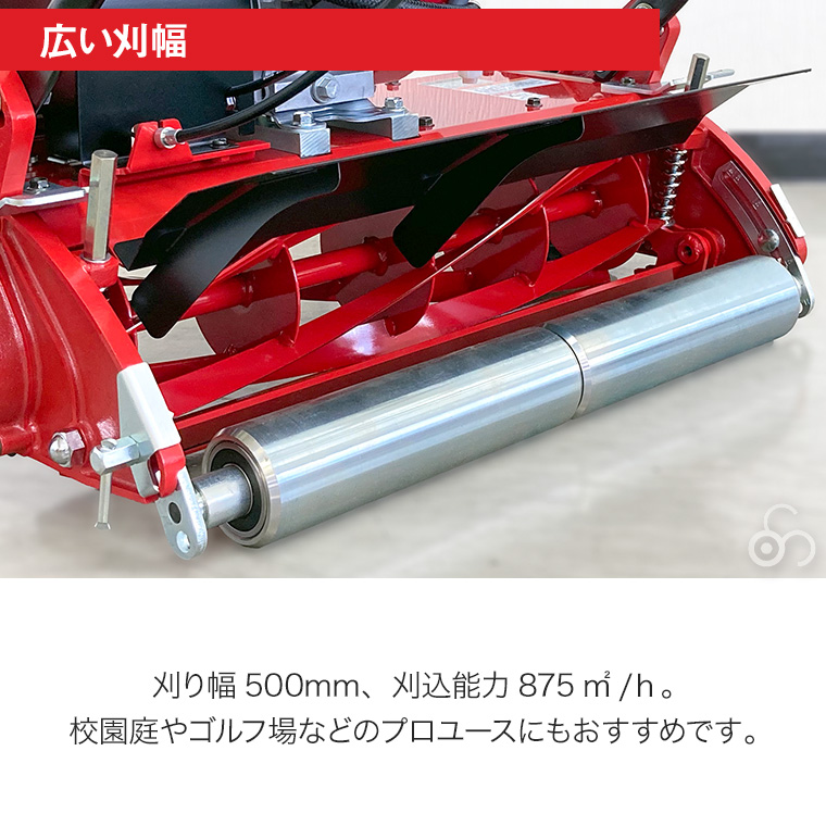グランモアーは強力エンジンと仕上がりのきれいなリール式の自走タイプ。10mm〜50mmの高刈りもできます
