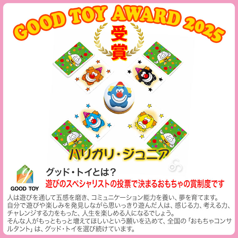 2025 日本グッドトイ受賞) アミーゴ ハリガリ・ジュニア AM7790 知育