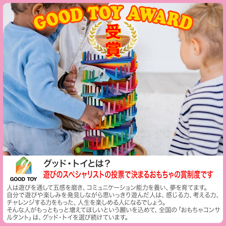 2026 日本グッドトイ受賞) Grimm's グリムス にじいろクーゲルバーン