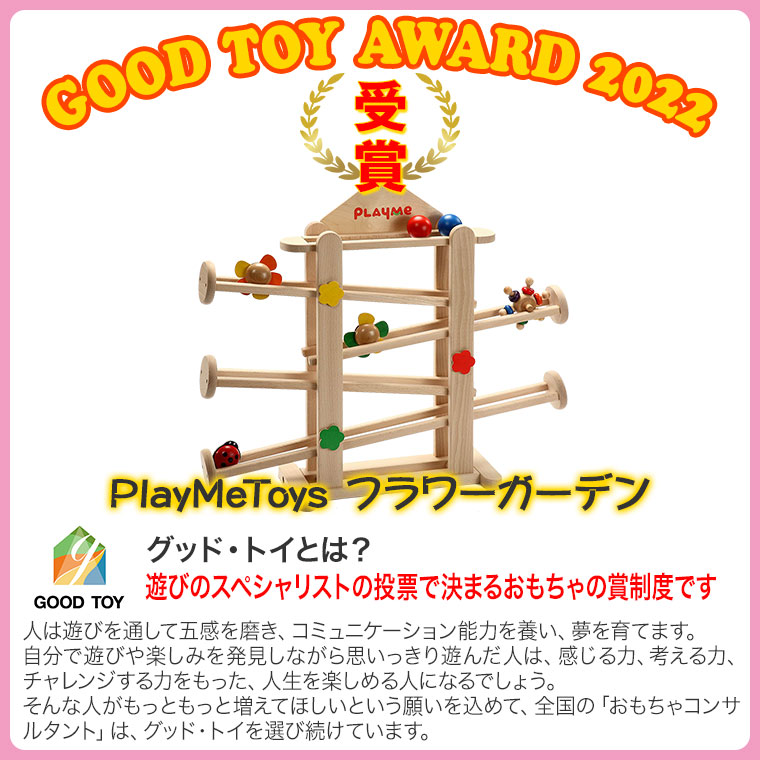 セール最新作プレイミートイズ PlayMeToys フラワーガーデン 木のおもちゃ スロープ 知育玩具