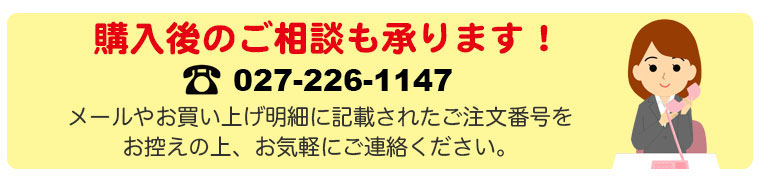 ご購入後の相談も承ります