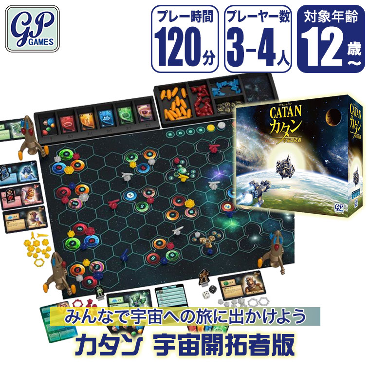 レビュー特典あり) ジーピー カタン 宇宙開拓者版 GP00302 おもちゃ