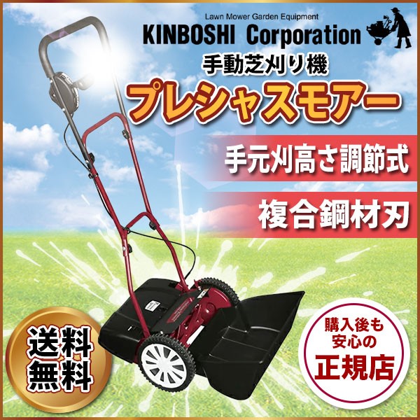 キンボシ　ゴールデンスター手動芝刈り機　GSB2000N ナイスバーディーモア Amazon.co.jp: キンボシ(Kinboshi) 日本製手動芝刈機 ナイス
