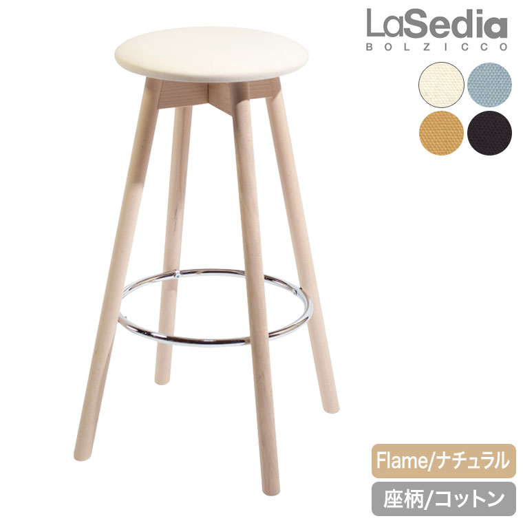 カウンターチェア ダイニングチェア 木製 ラ・セディア La Sedia